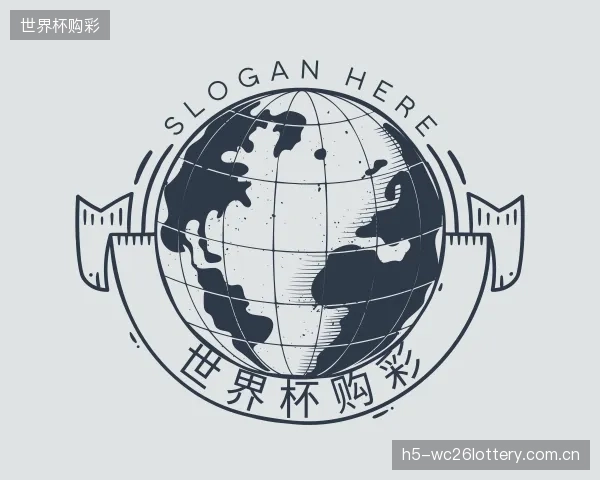 介绍世界杯购彩平台
